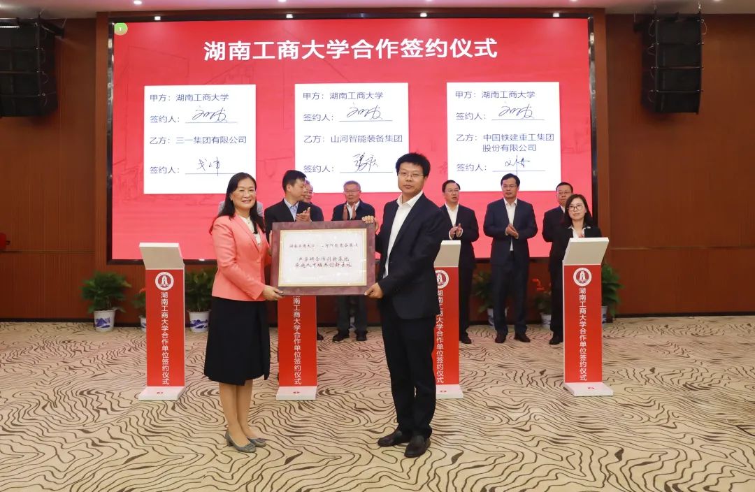強強聯合！湖南工商大學與山河智能簽訂戰略合作協議