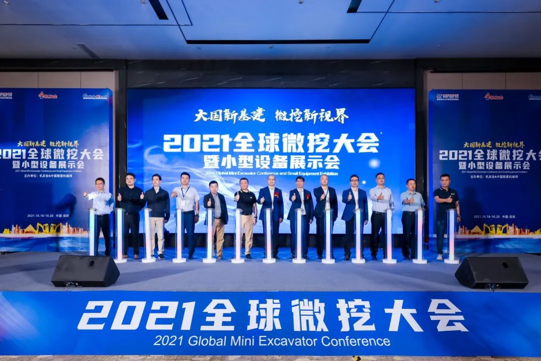 共享微挖新視界！山河智能微挖三大王牌產品齊聚2021全球微挖大會