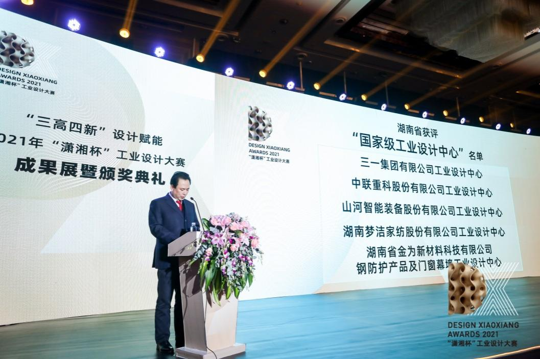 創新引領！山河智能斬獲2021年“瀟湘杯”工業設計大賽多個獎項