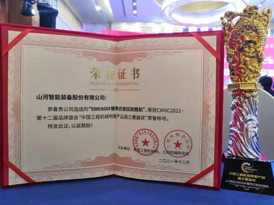 獎！獎！獎！山河智能多個產(chǎn)品榮登2021年度工程機(jī)械明星產(chǎn)品榜