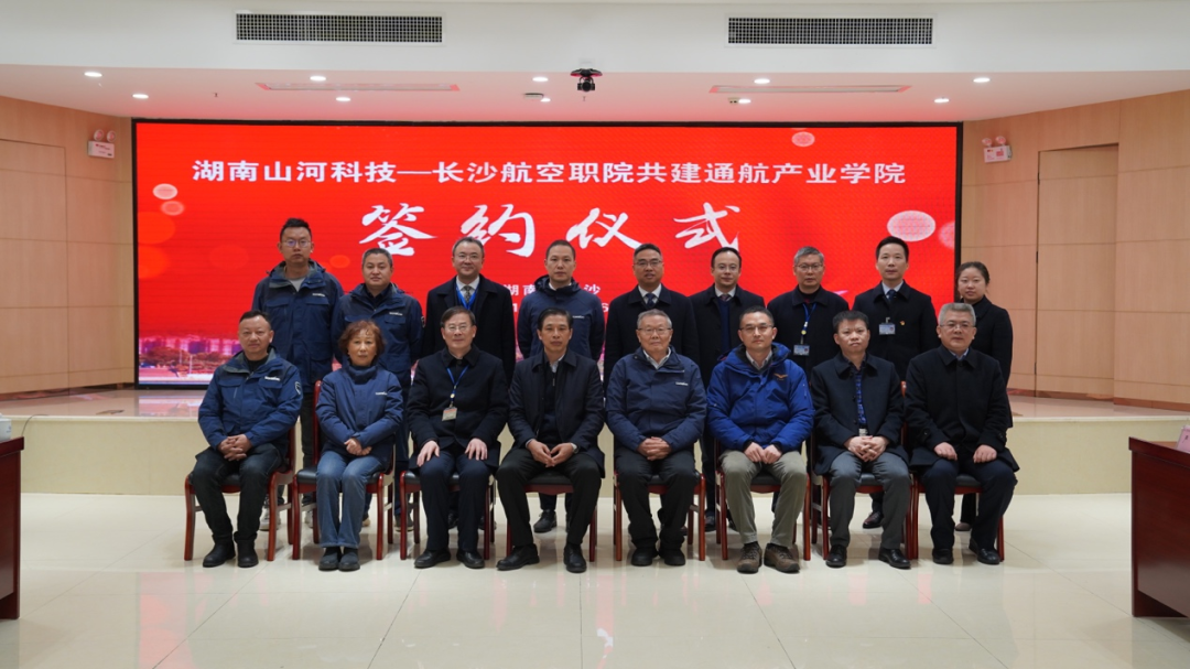 揭開通航產業新篇章！山河科技攜手長沙航院打造通航產業學院