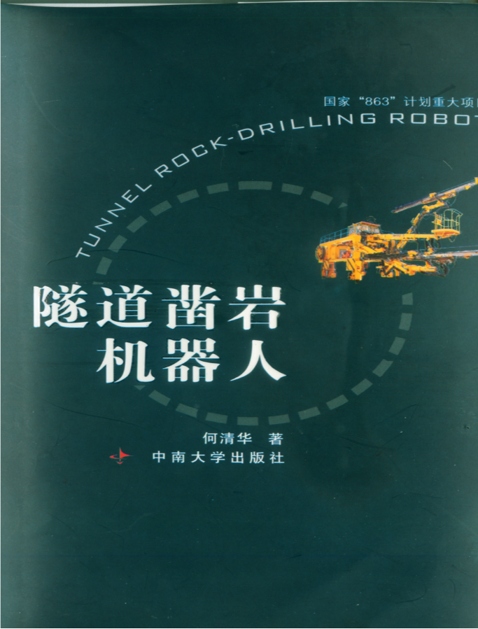再獲肯定！現代鑿巖設備湖南省工程研究中心獲批建立