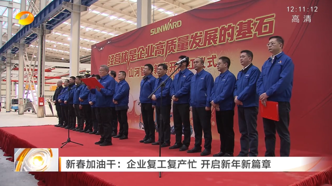湖南衛視：企業復工復產忙，開啟新年新篇章