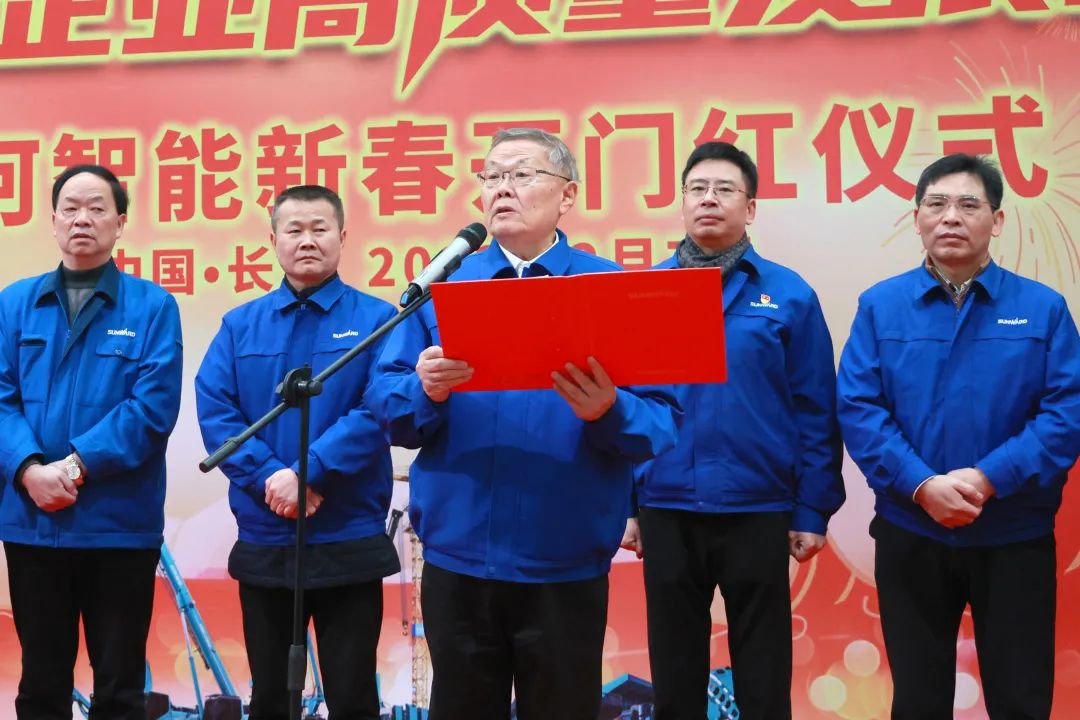 向著沖刺目標全力以赴！山河智能正式開工