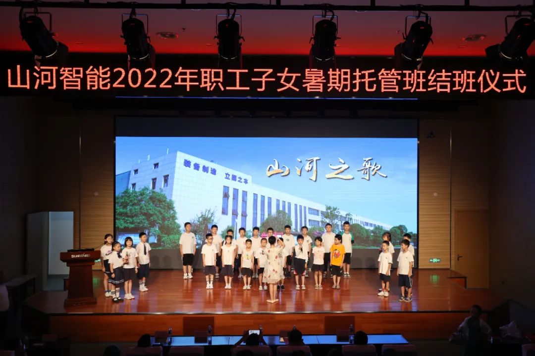 繽紛“暑”假，不負所“托”！山河智能職工子女暑期托管班結業啦