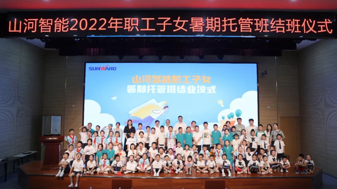 繽紛“暑”假，不負所“托”！山河智能職工子女暑期托管班結業啦