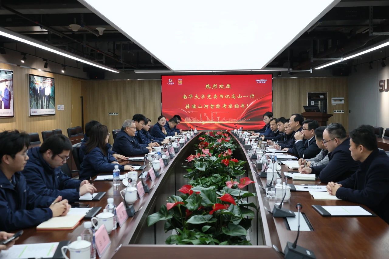 深化產學研合作！南華大學黨委書記高山率團到訪山河智能