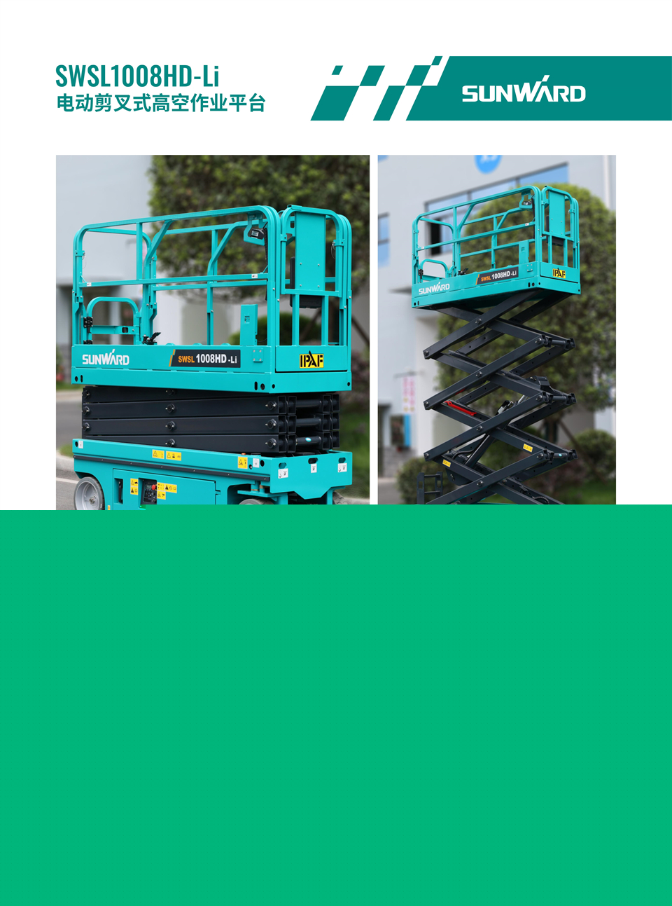 SWSL1008HD Li 電動電驅剪叉式高空作業平臺