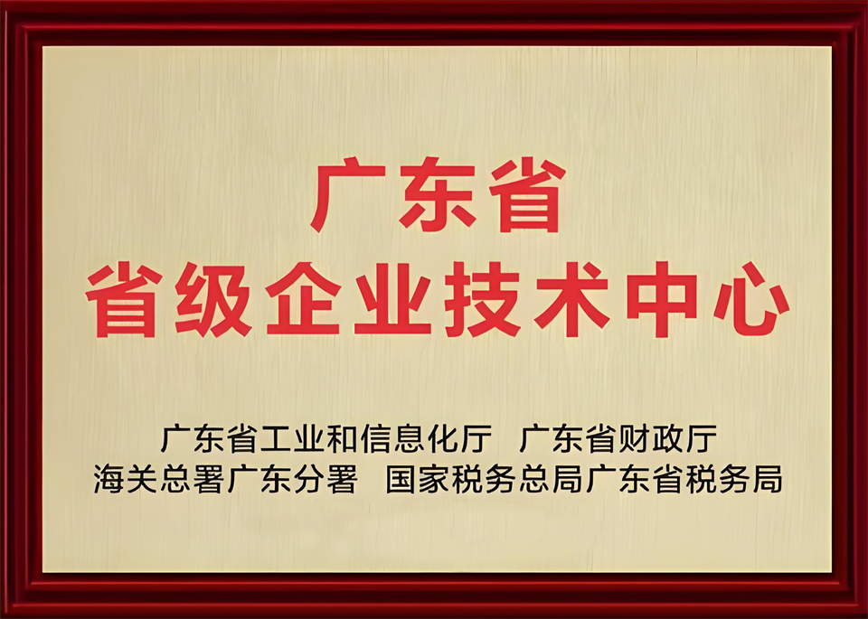 喜報(bào)！中鐵山河技術(shù)中心順利通過(guò)廣東省企業(yè)技術(shù)中心認(rèn)定